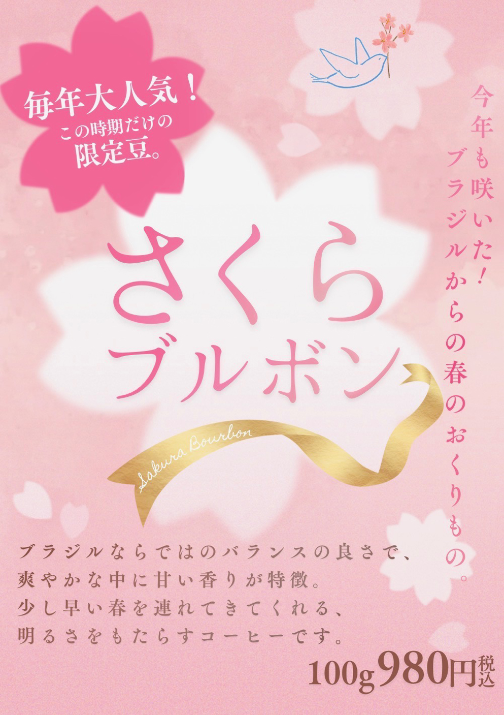 2月のおすすめ豆