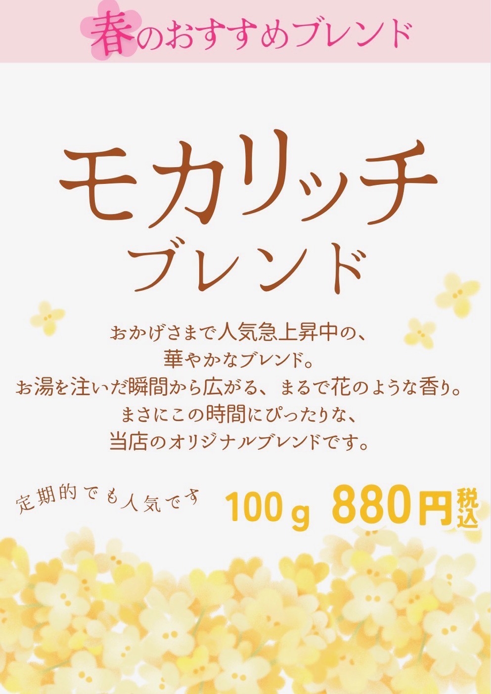 4月のおすすめ豆