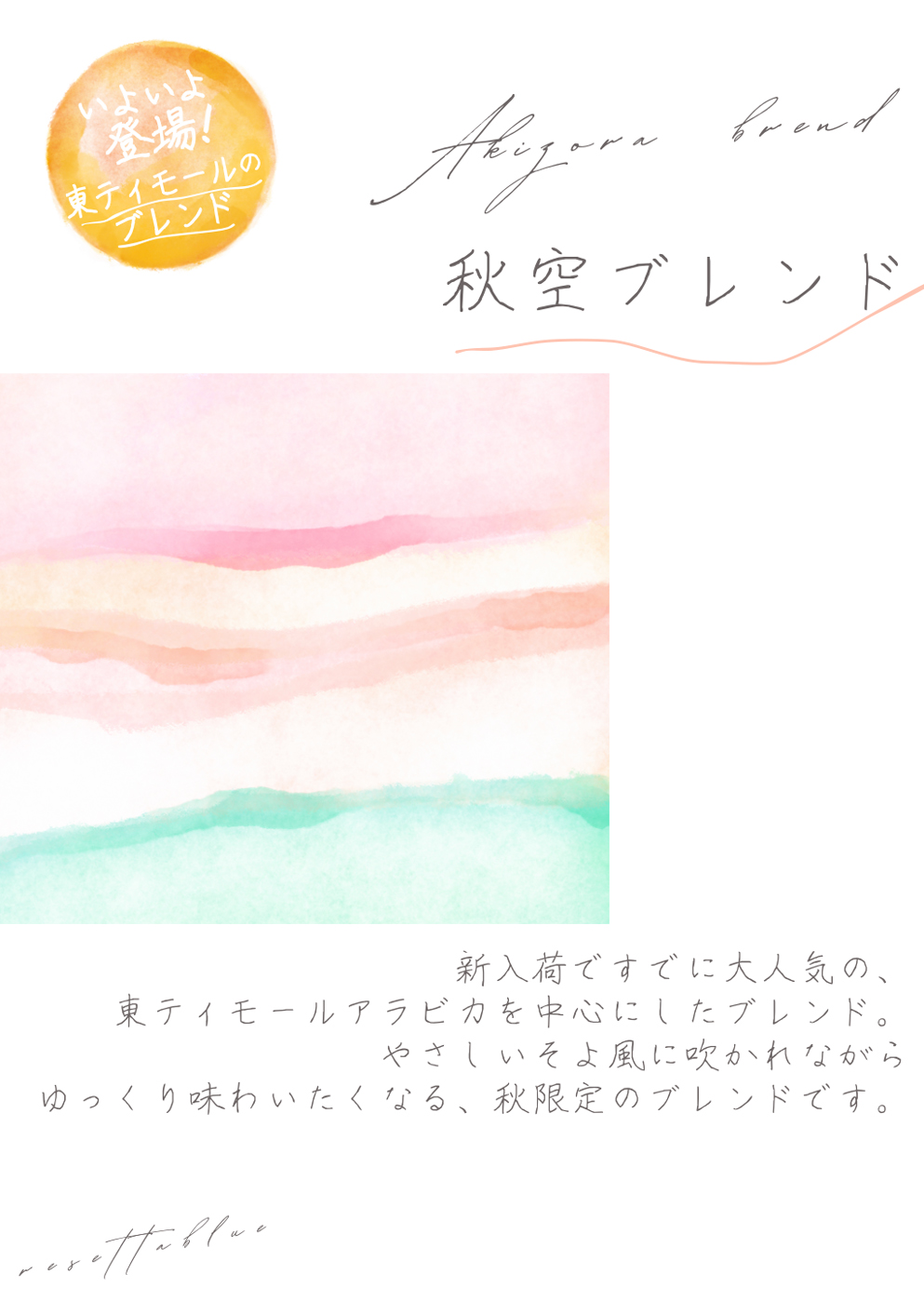 10月のおすすめ豆